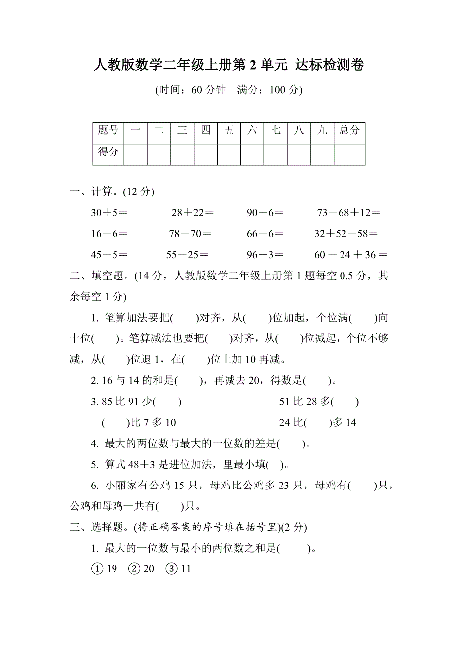 人教版数学小学二年级上册 第二单元 达标检测卷 （含答案）_第1页