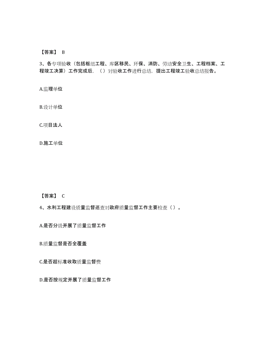 2022年北京市一级建造师之一建水利水电工程实务试题及答案五_第2页