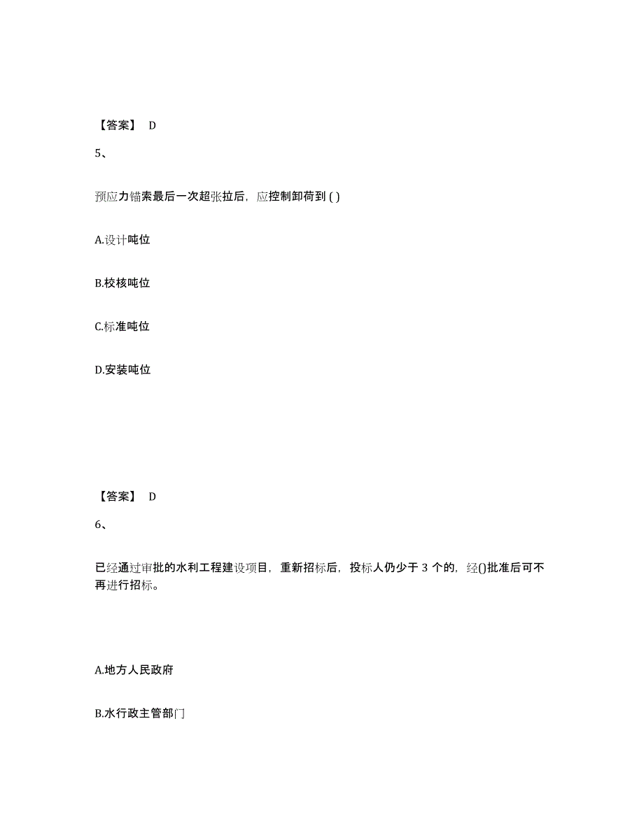 2022年北京市一级建造师之一建水利水电工程实务试题及答案五_第3页