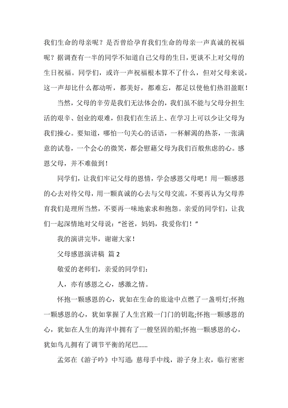 有关父母感恩演讲稿集锦5篇_第2页