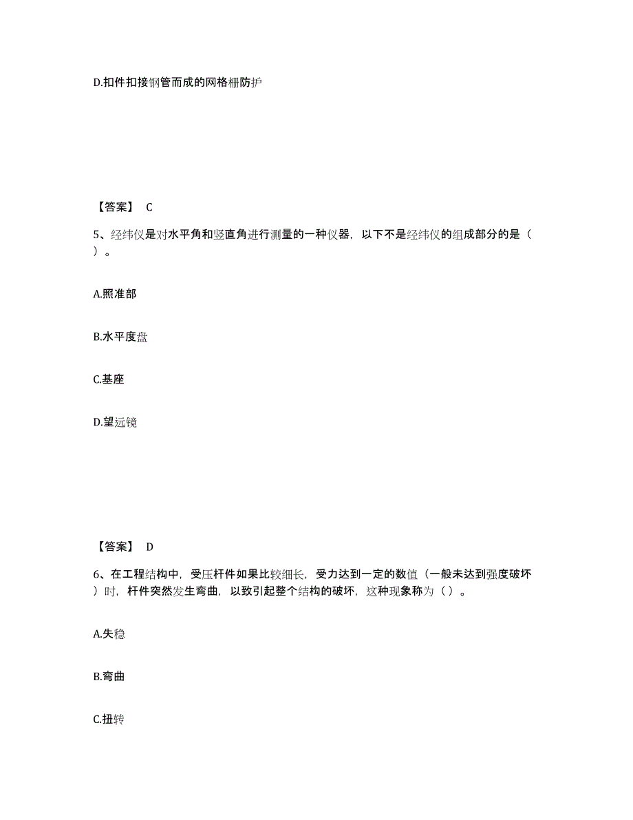 2022年北京市二级建造师之二建建筑工程实务模考模拟试题(全优)_第3页