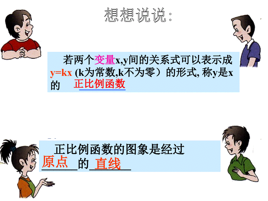 待定系数法求正比例函数解析式.ppt_第3页