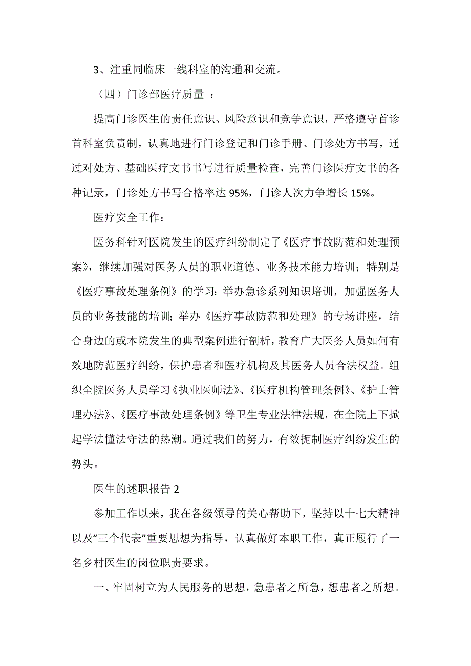 医生的述职报告内容_第3页