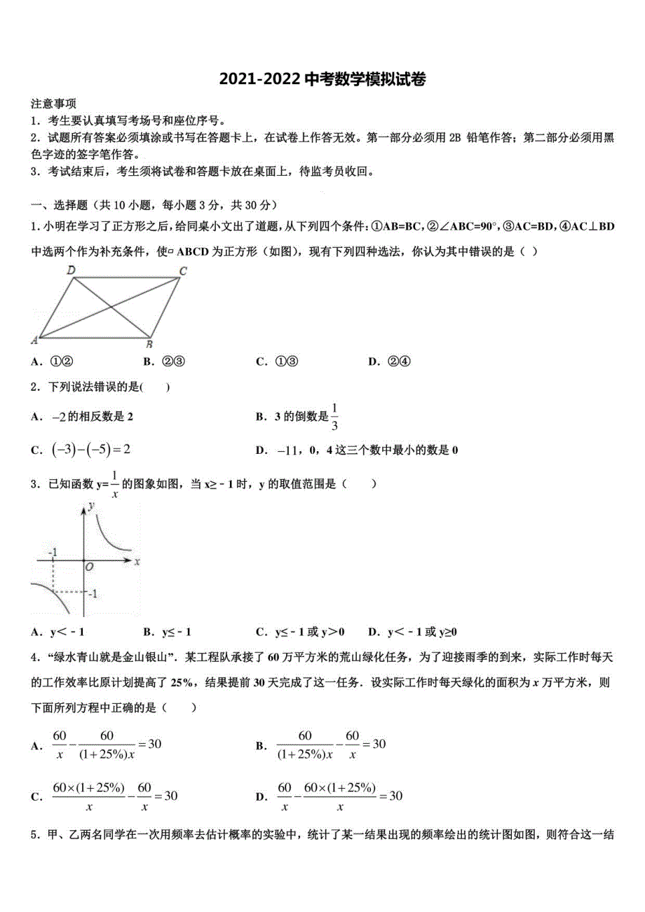 贵州省剑河县2022年中考试题猜想数学试卷含解析_第1页