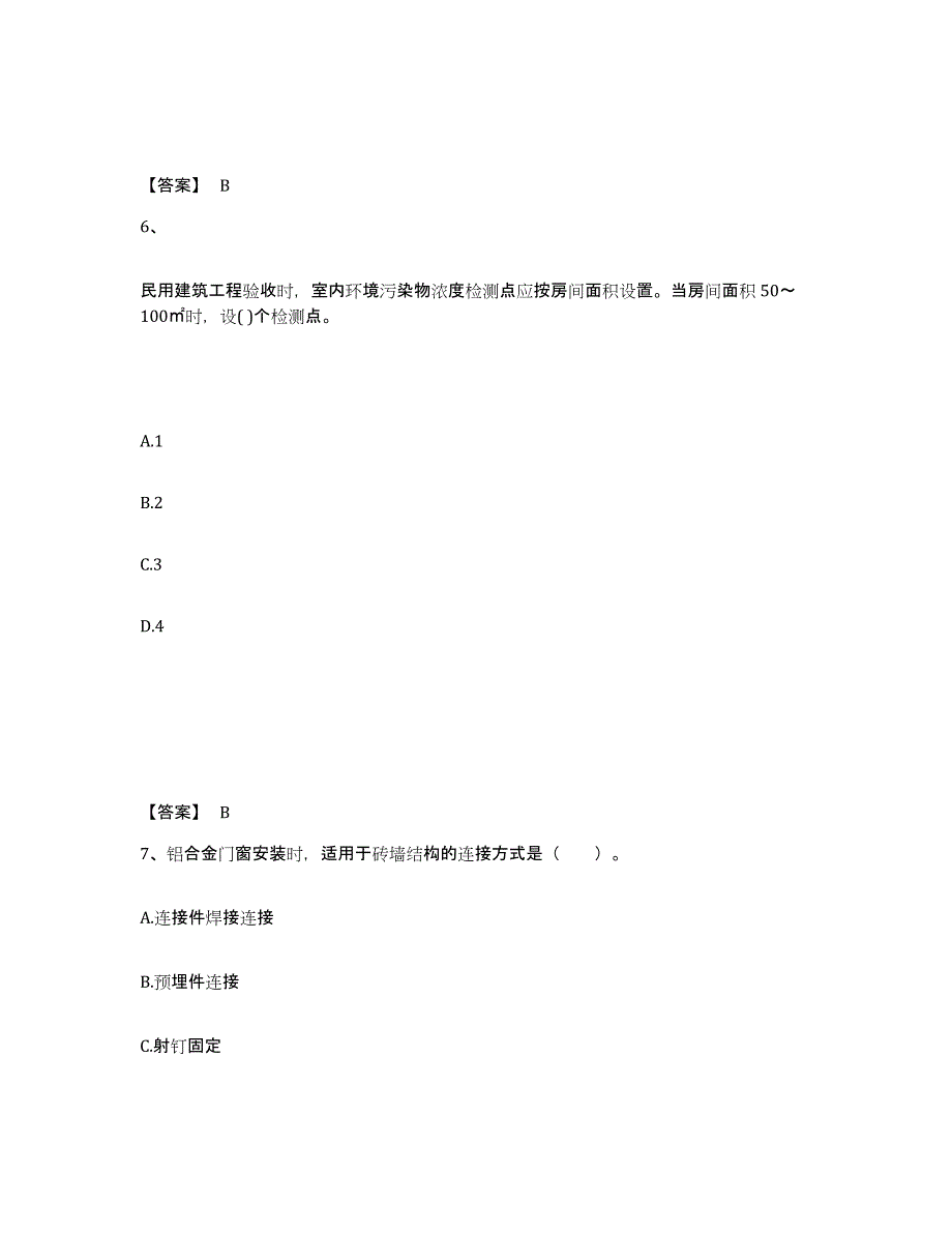 2022年北京市二级建造师之二建建筑工程实务题库检测试卷A卷附答案_第4页