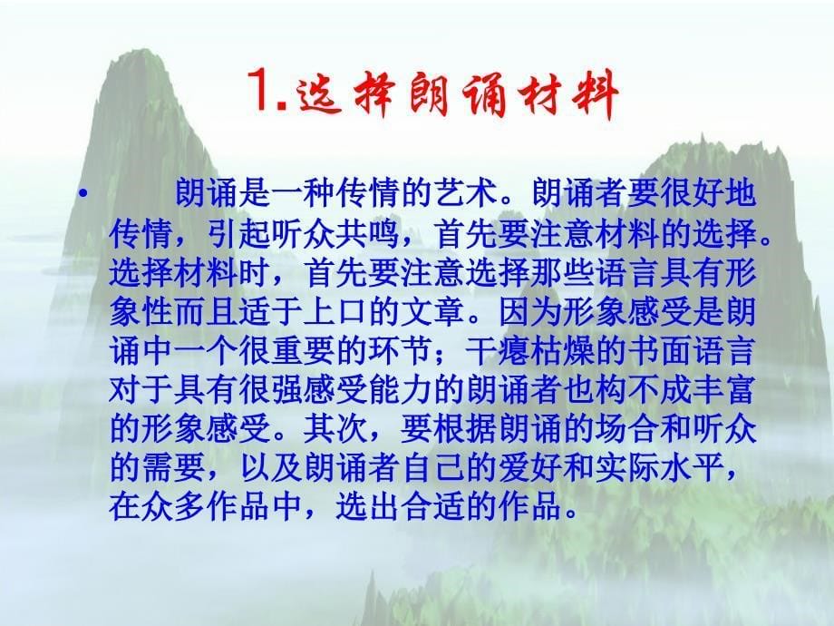 诗歌朗诵技巧_第5页