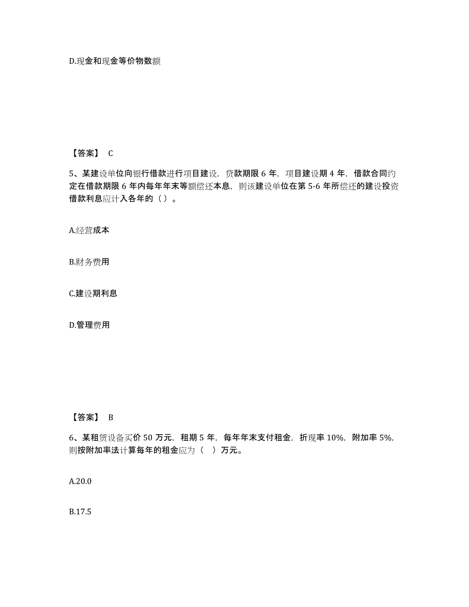 2022年北京市一级建造师之一建建设工程经济模考预测题库(夺冠系列)_第3页