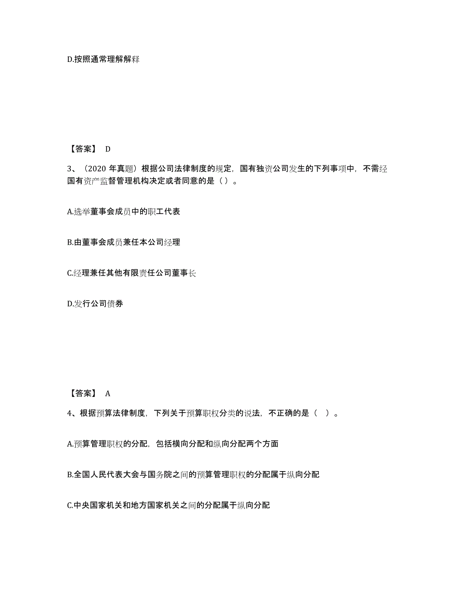 2022年北京市中级会计职称之中级会计经济法自我检测试卷B卷附答案_第2页