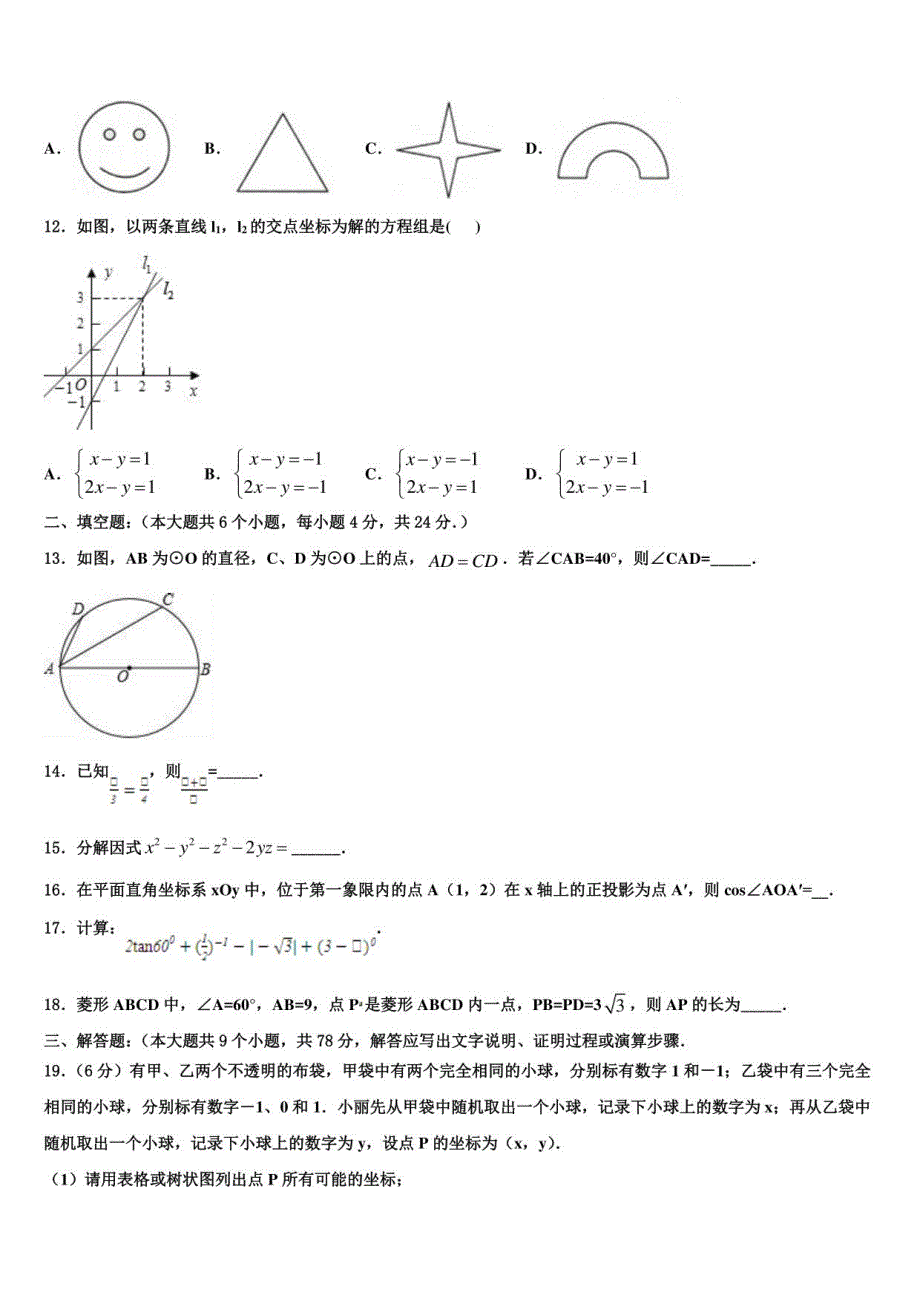 江苏省苏州市名校2022年中考数学对点突破模拟试卷含解析_第3页