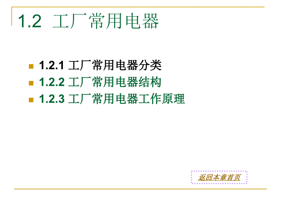 电气控制基础知识_第4页