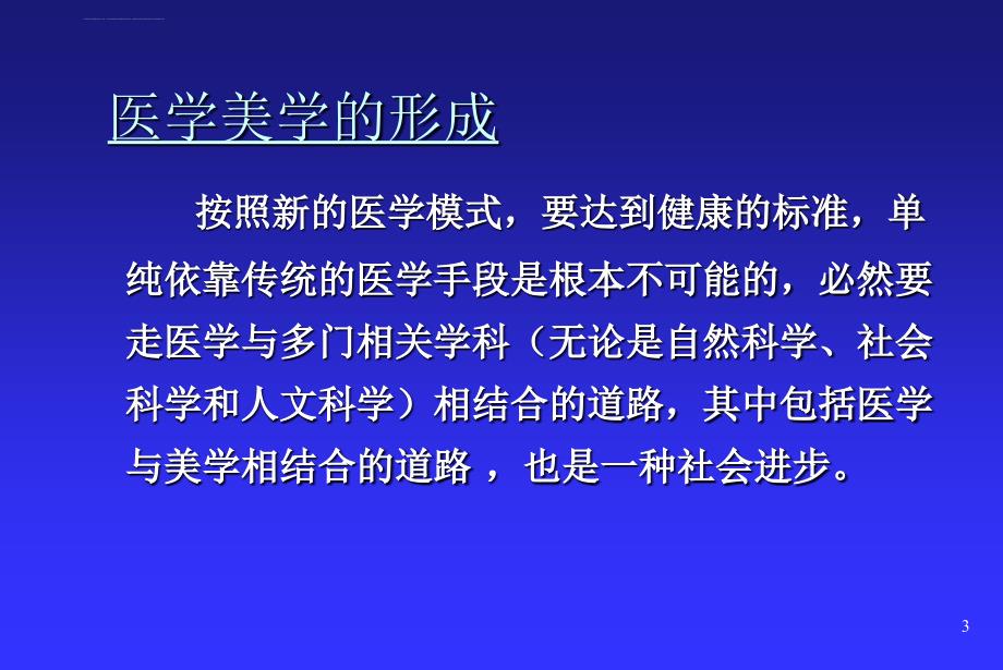 夜大《口腔医学美学》ppt课件_第3页