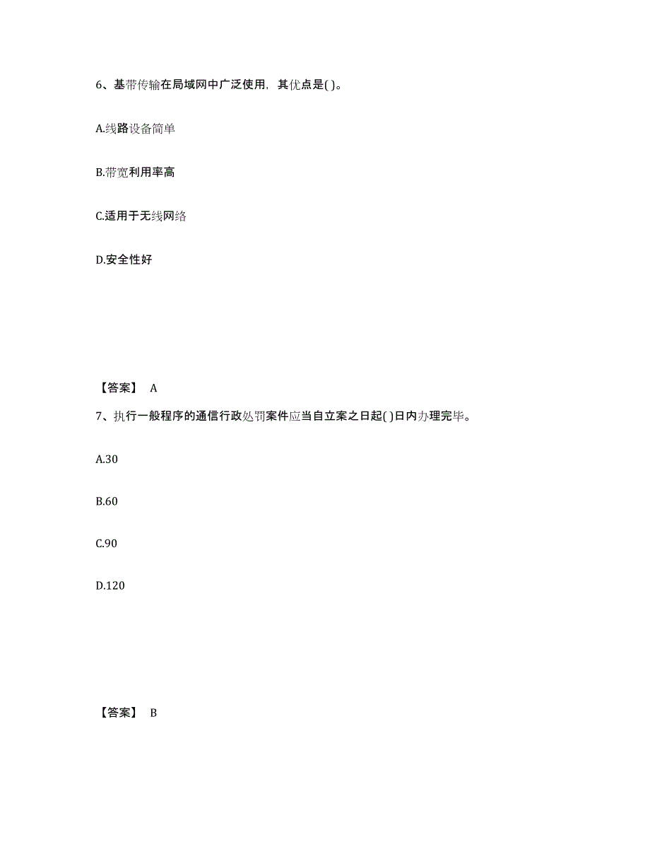 2022年北京市一级建造师之一建通信与广电工程实务试题及答案九_第4页
