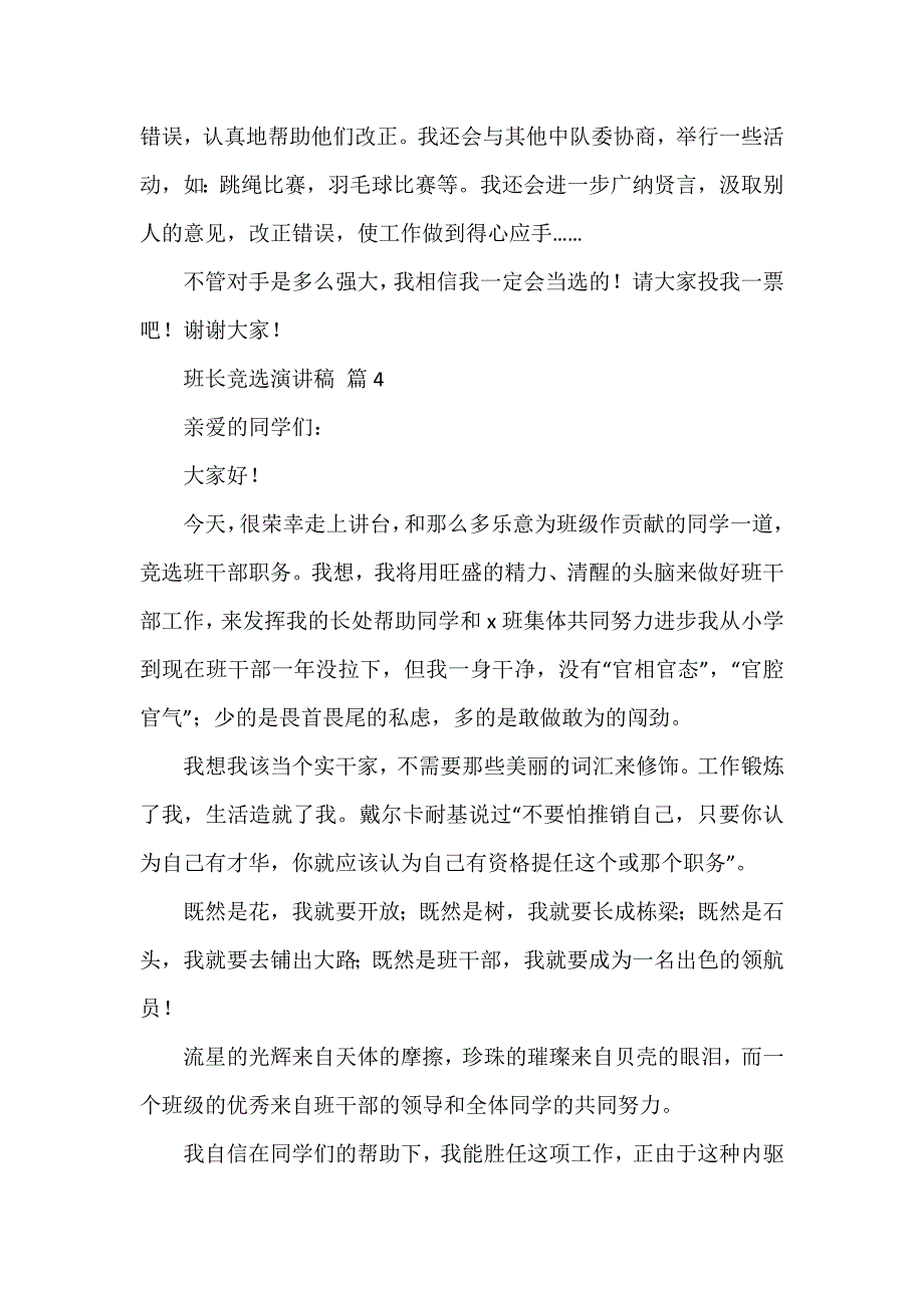 有关班长竞选演讲稿八篇_第3页