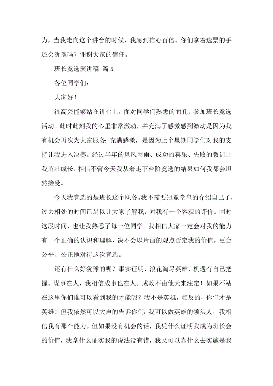 有关班长竞选演讲稿八篇_第4页