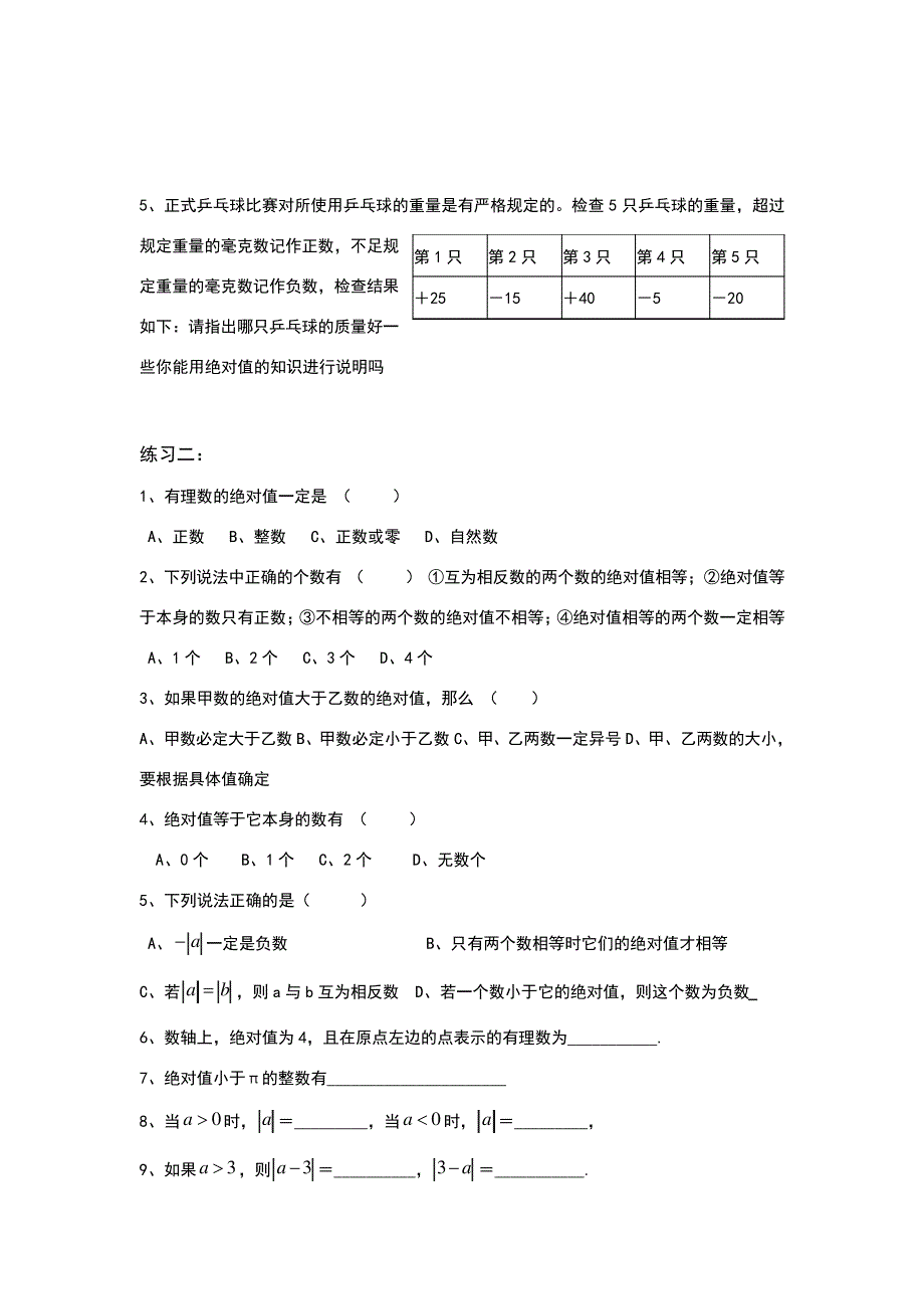 数轴_相反数_绝对值提高训练45252_第2页