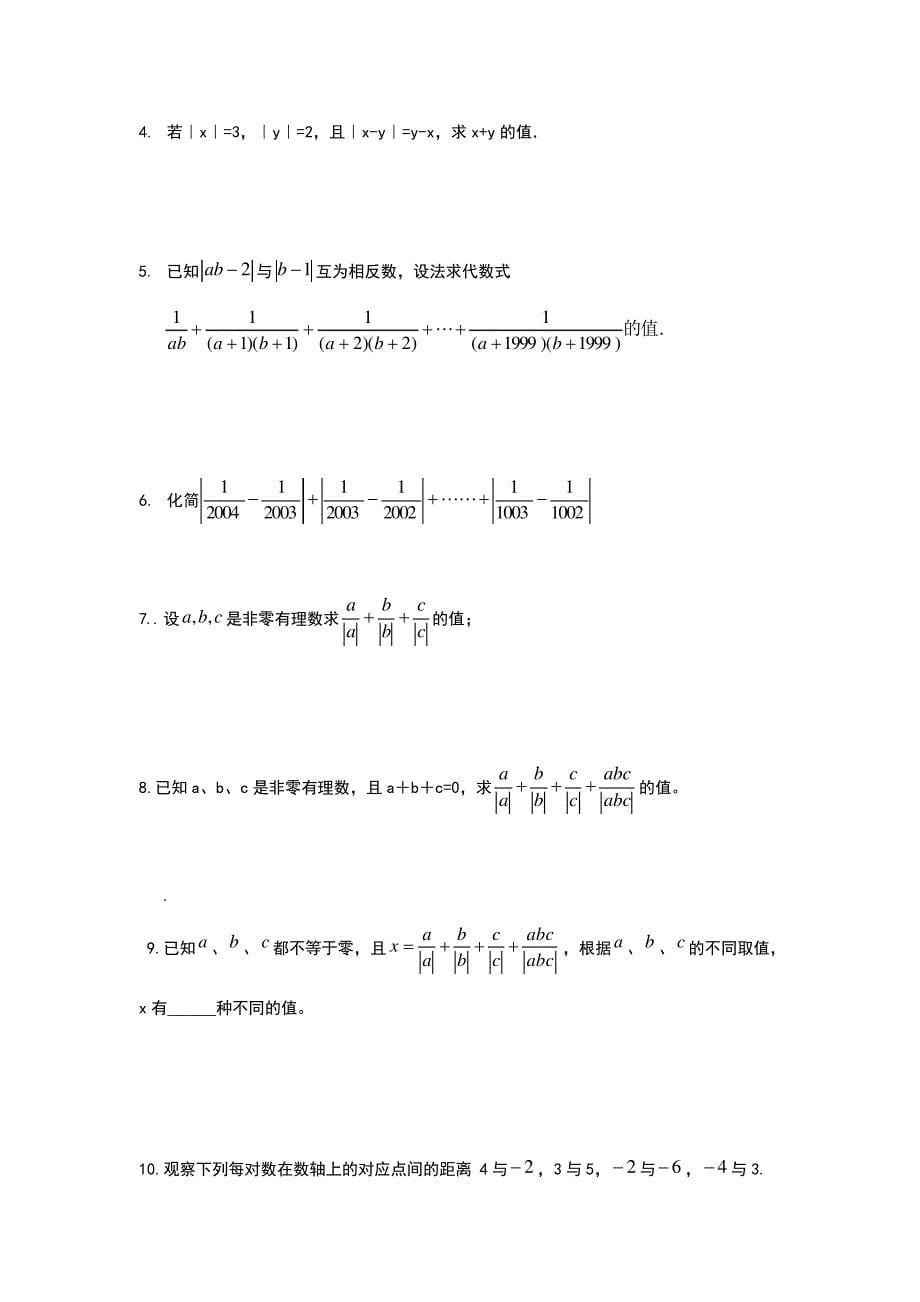 数轴_相反数_绝对值提高训练45252_第5页