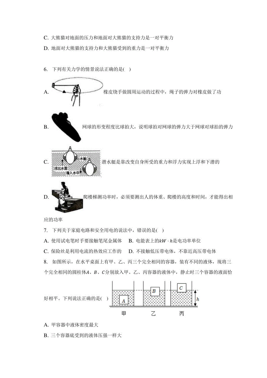 2023年山东省济南市章丘区中考物理二模试卷_第2页