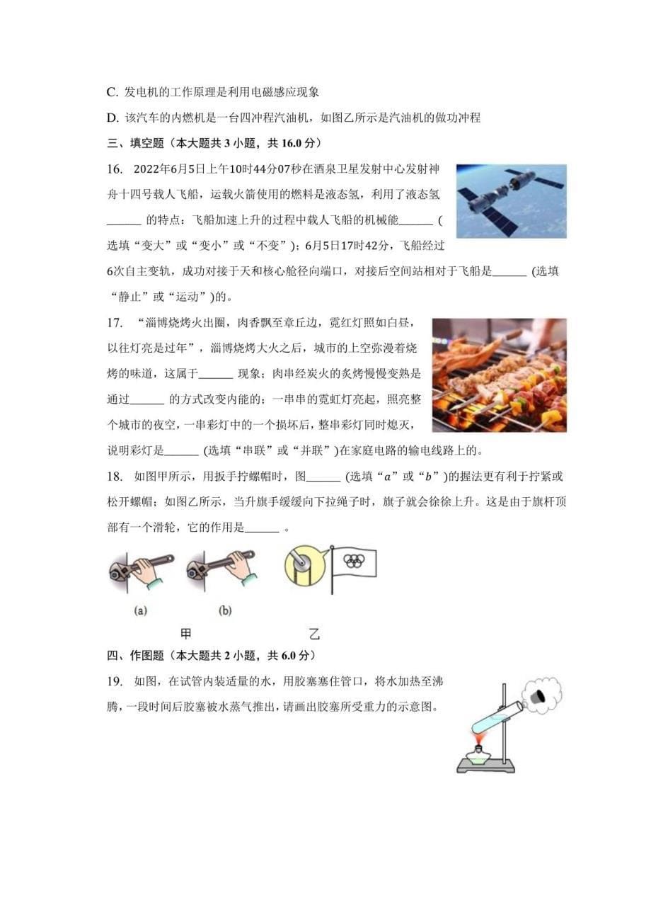 2023年山东省济南市章丘区中考物理二模试卷_第5页