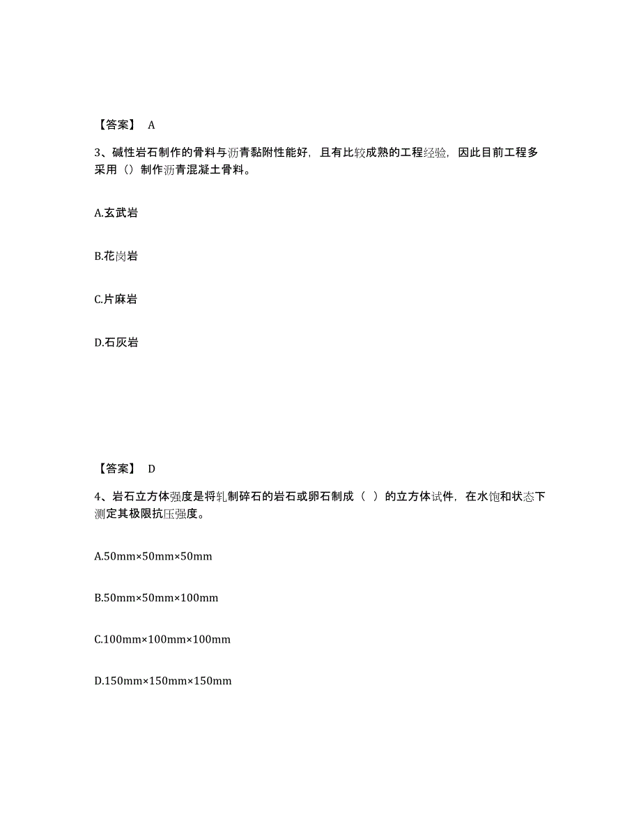 2022年北京市一级造价师之建设工程技术与计量（水利）强化训练试卷B卷附答案_第2页