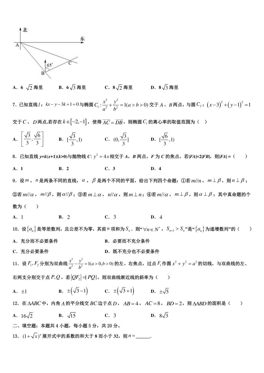 江西省抚州2022年高三第二次诊断性检测数学试卷含解析_第2页