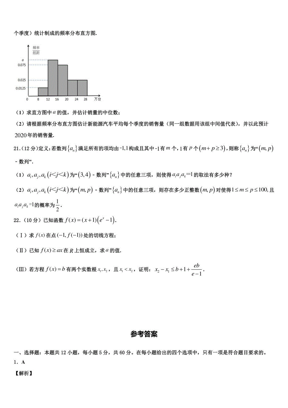 江西省抚州2022年高三第二次诊断性检测数学试卷含解析_第4页