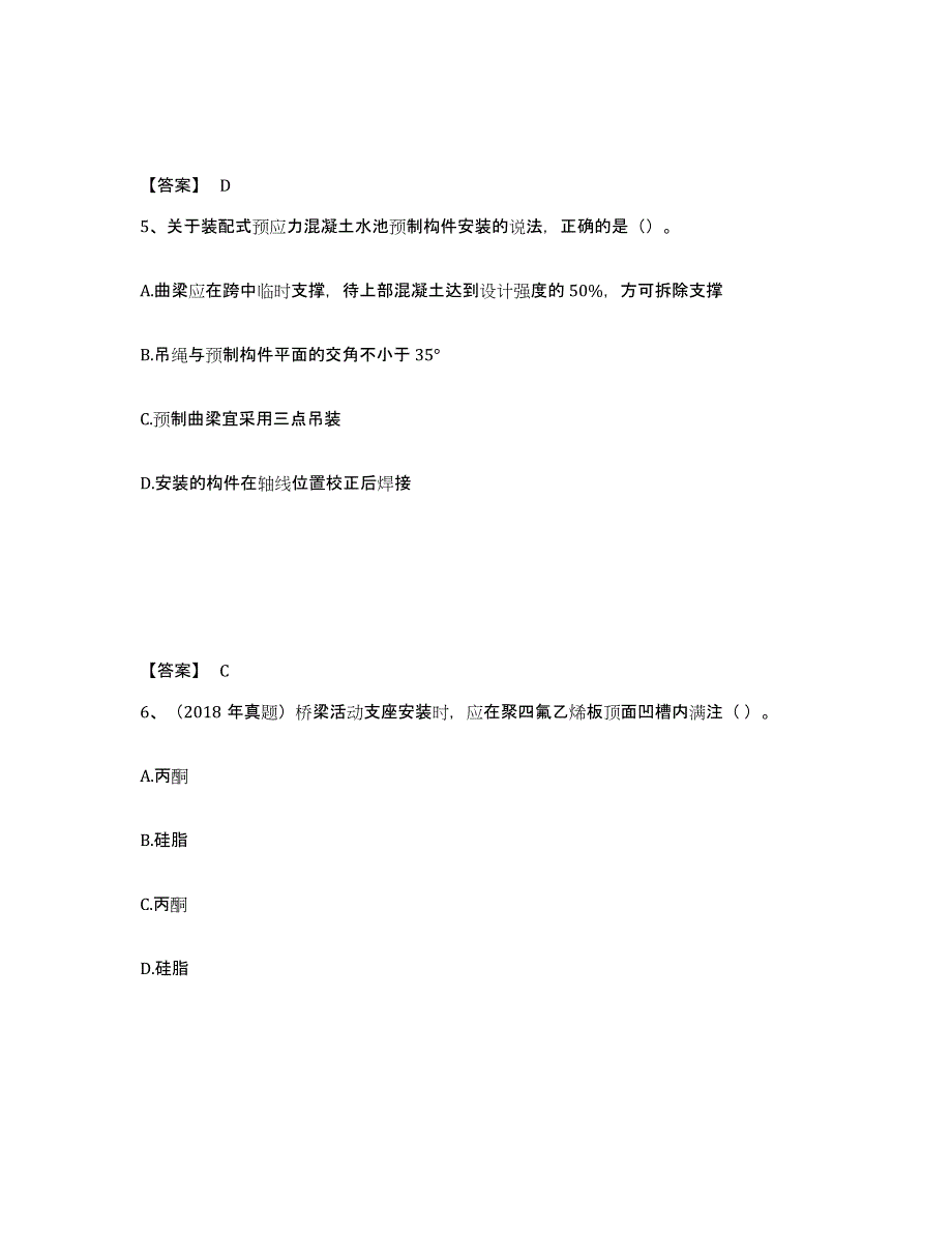 2022年天津市一级建造师之一建市政公用工程实务试题及答案一_第3页