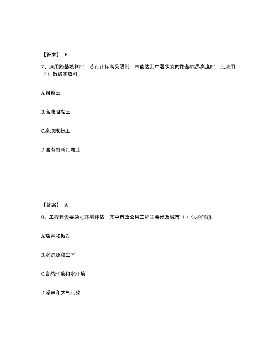 2022年天津市一级建造师之一建市政公用工程实务试题及答案一_第4页