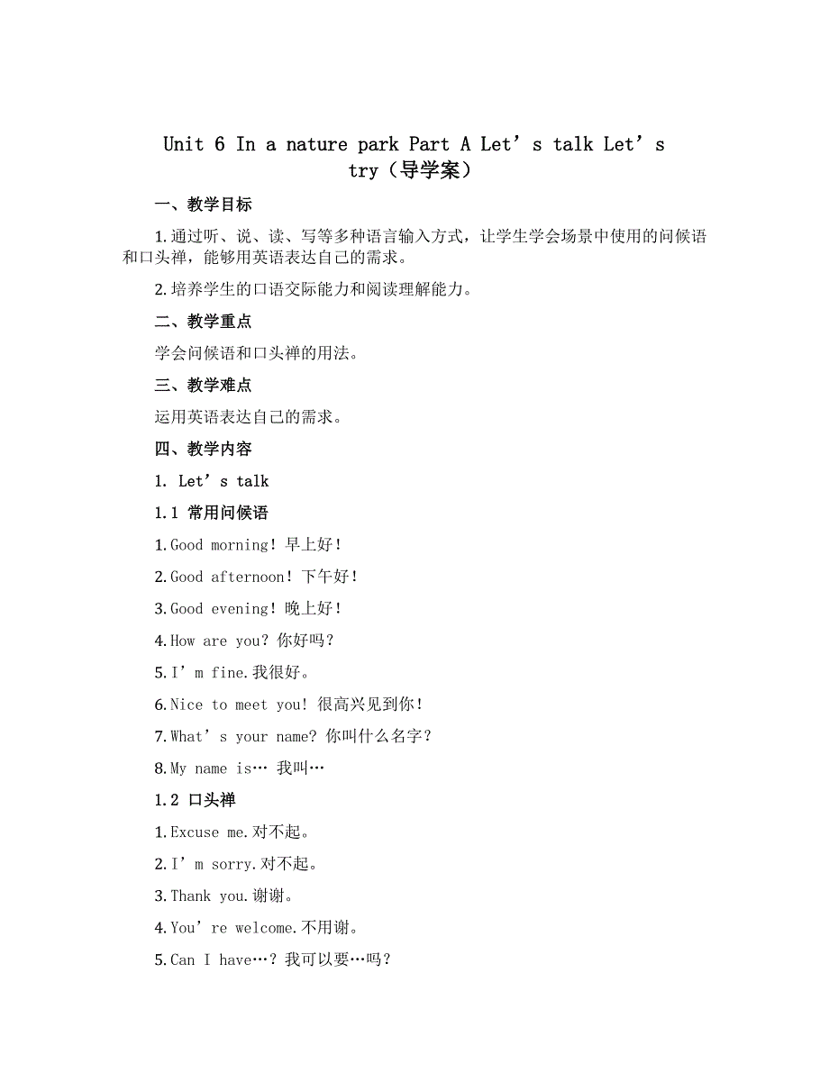 Unit 6 In a nature park Part A Let's talk Let's try（导学案）人教PEP英语五年级上册_第1页