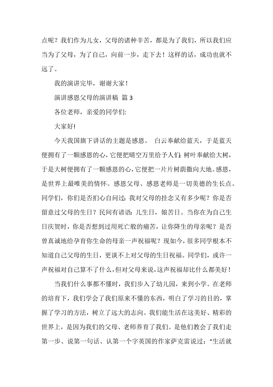 有关演讲感恩父母的演讲稿集合5篇_第4页