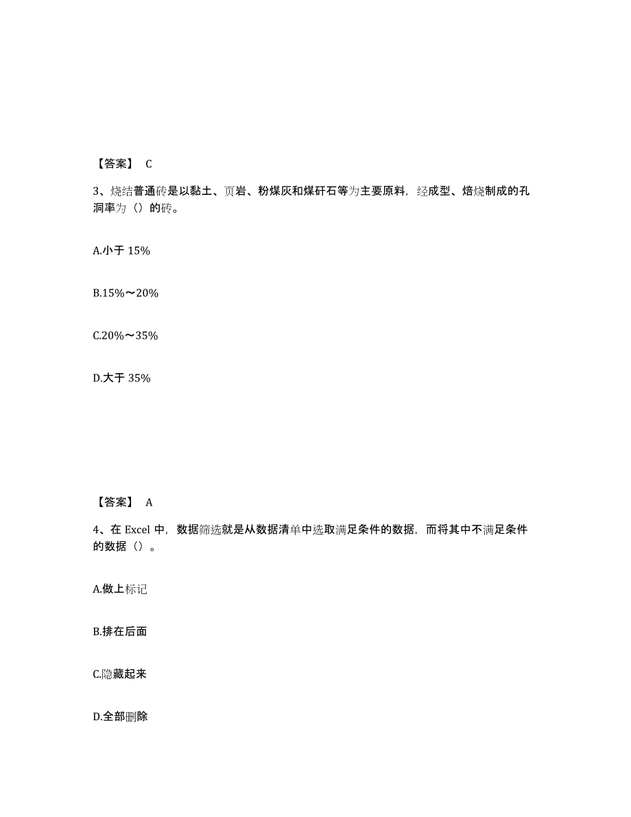 2023年广西壮族自治区资料员之资料员基础知识通关题库(附答案)_第2页