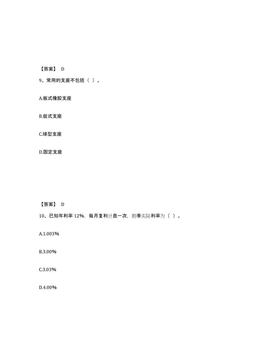 2023年广西壮族自治区监理工程师之交通工程目标控制模拟题库及答案_第5页