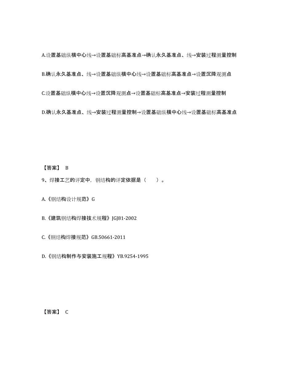 2022年天津市一级建造师之一建机电工程实务真题附答案_第5页