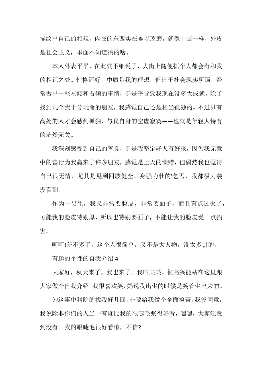 有趣的个性的自我介绍_第3页