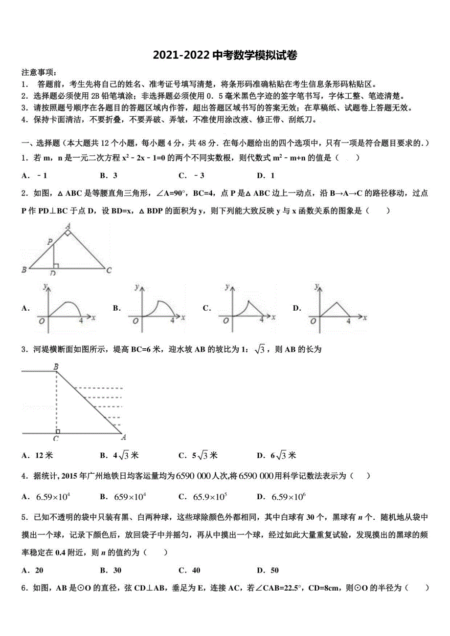 湖北省襄阳市四中学义教部2022年中考数学最后冲刺模拟试卷含解析_第1页