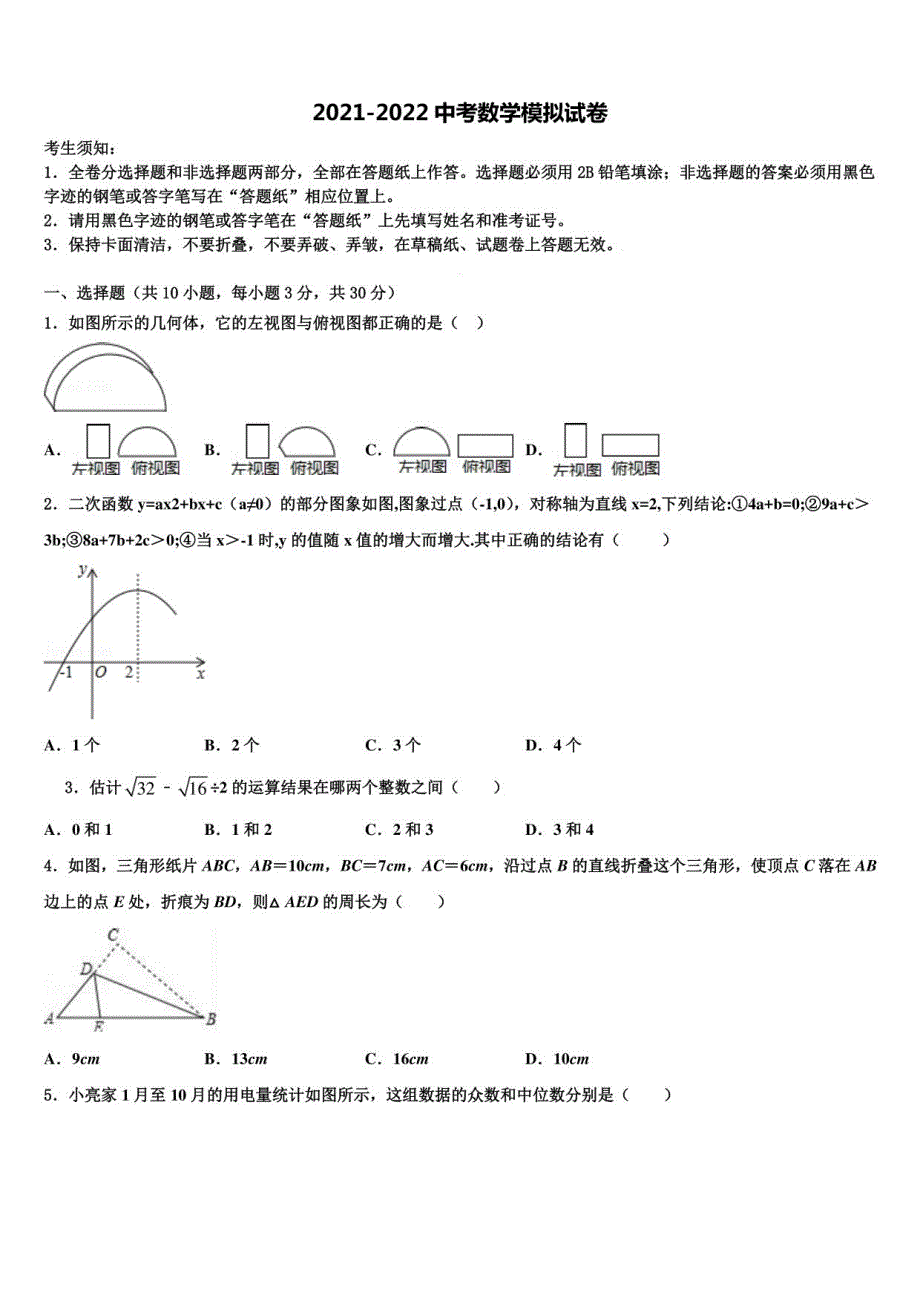 河北省廊坊市霸州市南孟镇中学2022年中考数学五模试卷含解析_第1页