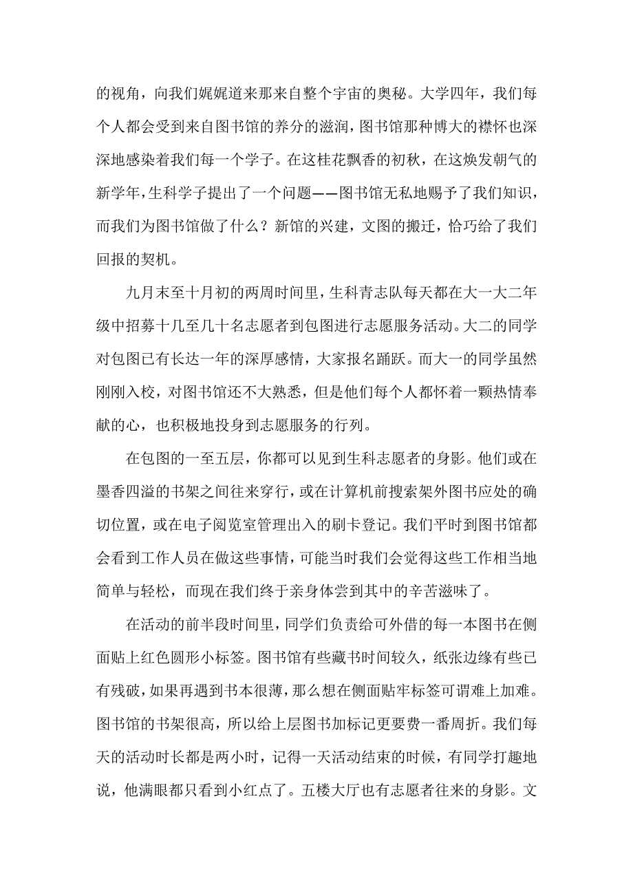 清洁志愿者服务活动总结_第4页