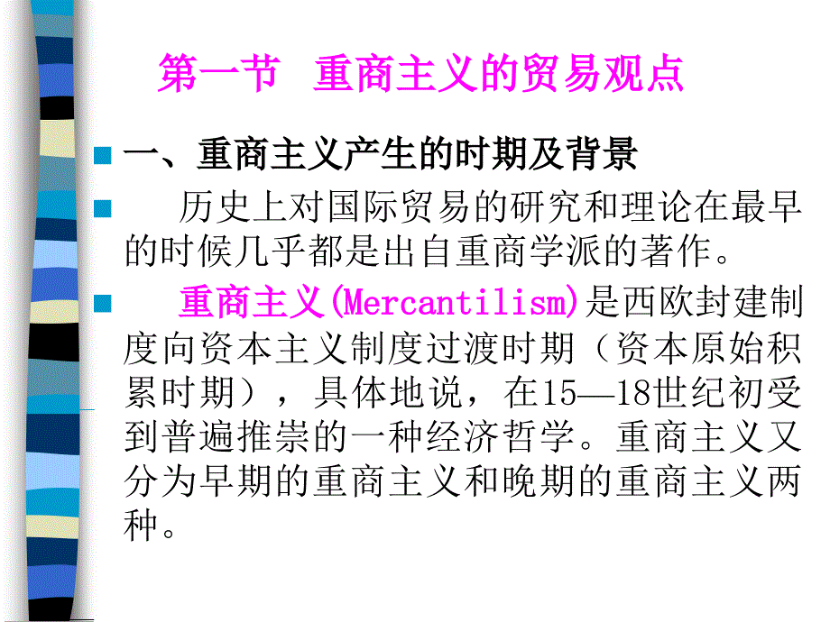 广东省省级精品章节程国际贸易三章节古典国际贸易理论_第3页