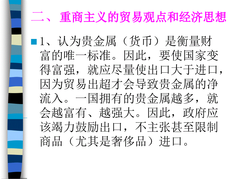 广东省省级精品章节程国际贸易三章节古典国际贸易理论_第4页