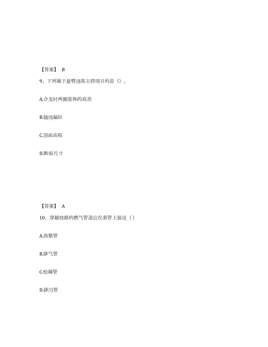 2022年北京市一级建造师之一建市政公用工程实务考试题库_第5页