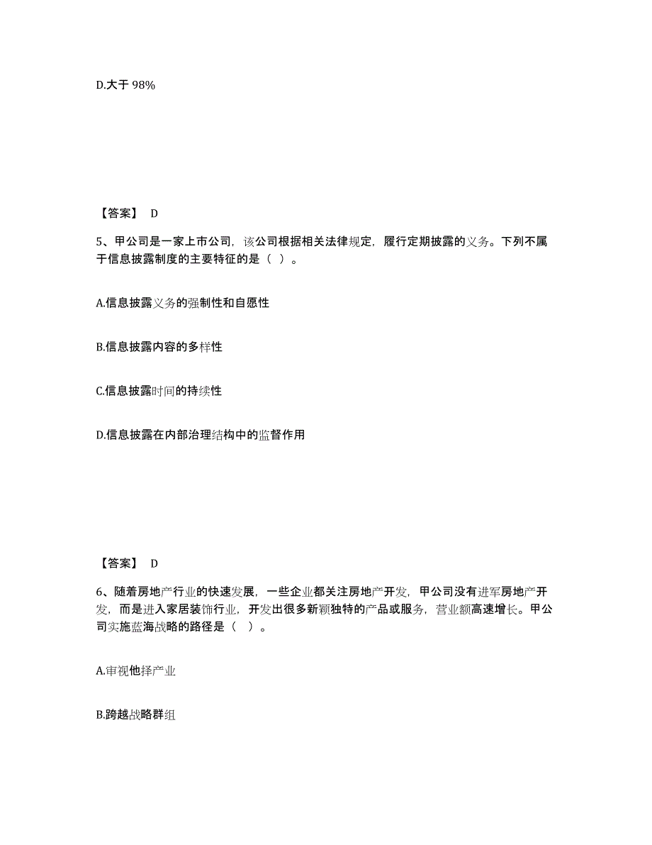 2022年北京市注册会计师之注会公司战略与风险管理题库与答案_第3页