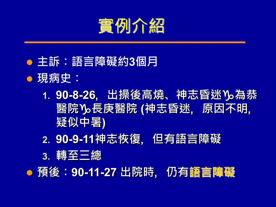 中暑之生理机转及预防_第2页