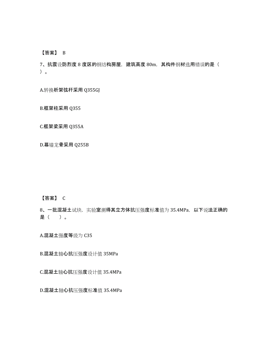 2022年北京市一级注册建筑师之建筑结构自我检测试卷A卷附答案_第4页