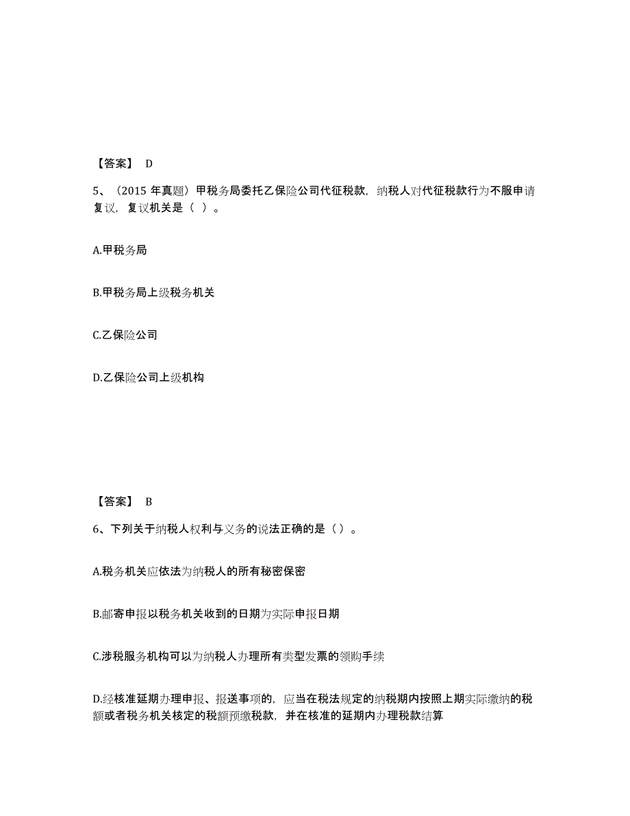 2023年广西壮族自治区税务师之涉税服务实务考试题库_第3页