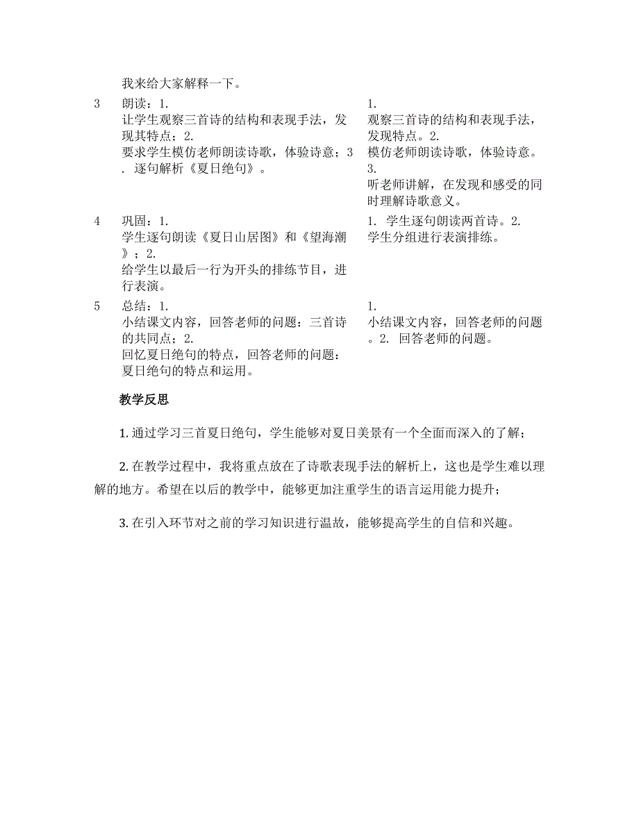 《古诗三首夏日绝句》【教案】部编版语文四年级上册_第2页