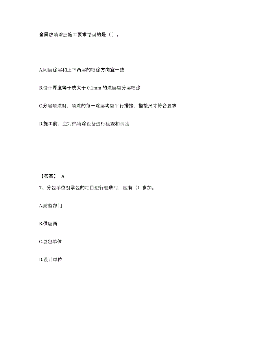 2022年北京市一级建造师之一建机电工程实务练习题(五)及答案_第4页