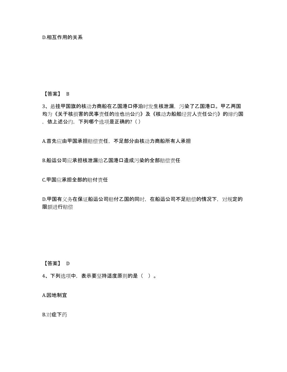 2022年北京市国家电网招聘之法学类自我检测试卷B卷附答案_第2页