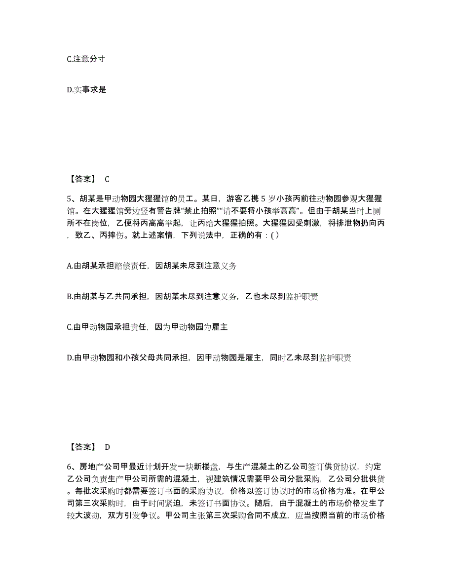 2022年北京市国家电网招聘之法学类自我检测试卷B卷附答案_第3页