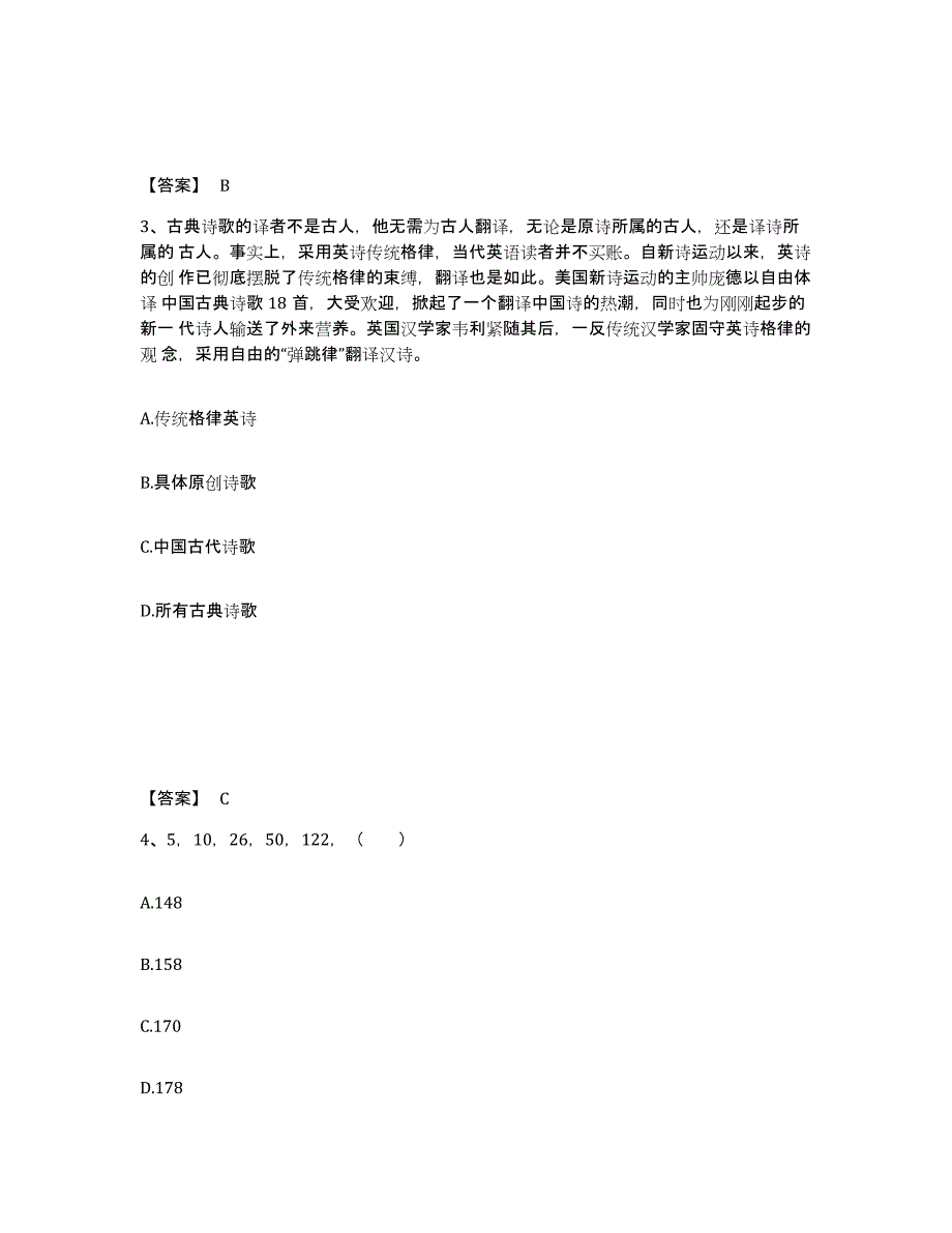 2022年北京市银行招聘之银行招聘职业能力测验通关试题库(有答案)_第2页