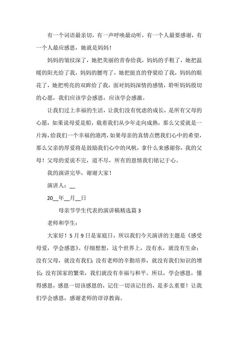 母亲节学生代表的演讲稿_第3页