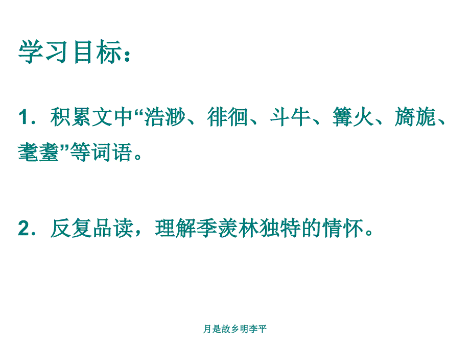 月是故乡明李平课件_第3页